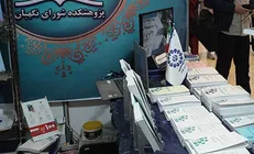 جدیدترین کتاب‌های شورای نگهبان رونمایی شد