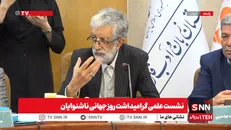 مشروح نشست علمی گرامیداشت روز جهانی ناشنوایان + فیلم