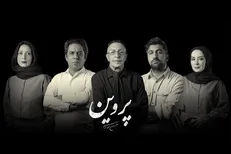 معرفی پنج ساکن خانه «پروین»