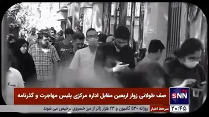 سفرنامه اربعین