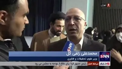 وزیر علوم: سوالات کنکور لو نرفت