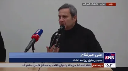 میرفتاح: ماهیت صدا و سیما را نه مدیران این رسانه شناختند و نه مسئولان /سعیدی: ۹۰ درصد آثار صدا وسیما که در خصوص قضایای اخیر و حجاب تولید شده، ضد حجاب، ارزش&zwnj;ها و آموزه&zwnj;های دینی است