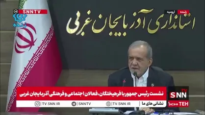 پزشکیان: امسال بارندگی ۴۰ درصد کمتر است/  منطقه ما به سمت خشکسالی می&zwnj;رود
