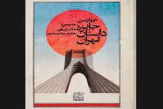 معرفی راه‌یافتگان به مرحله نهایی جایزه داستان تهران
