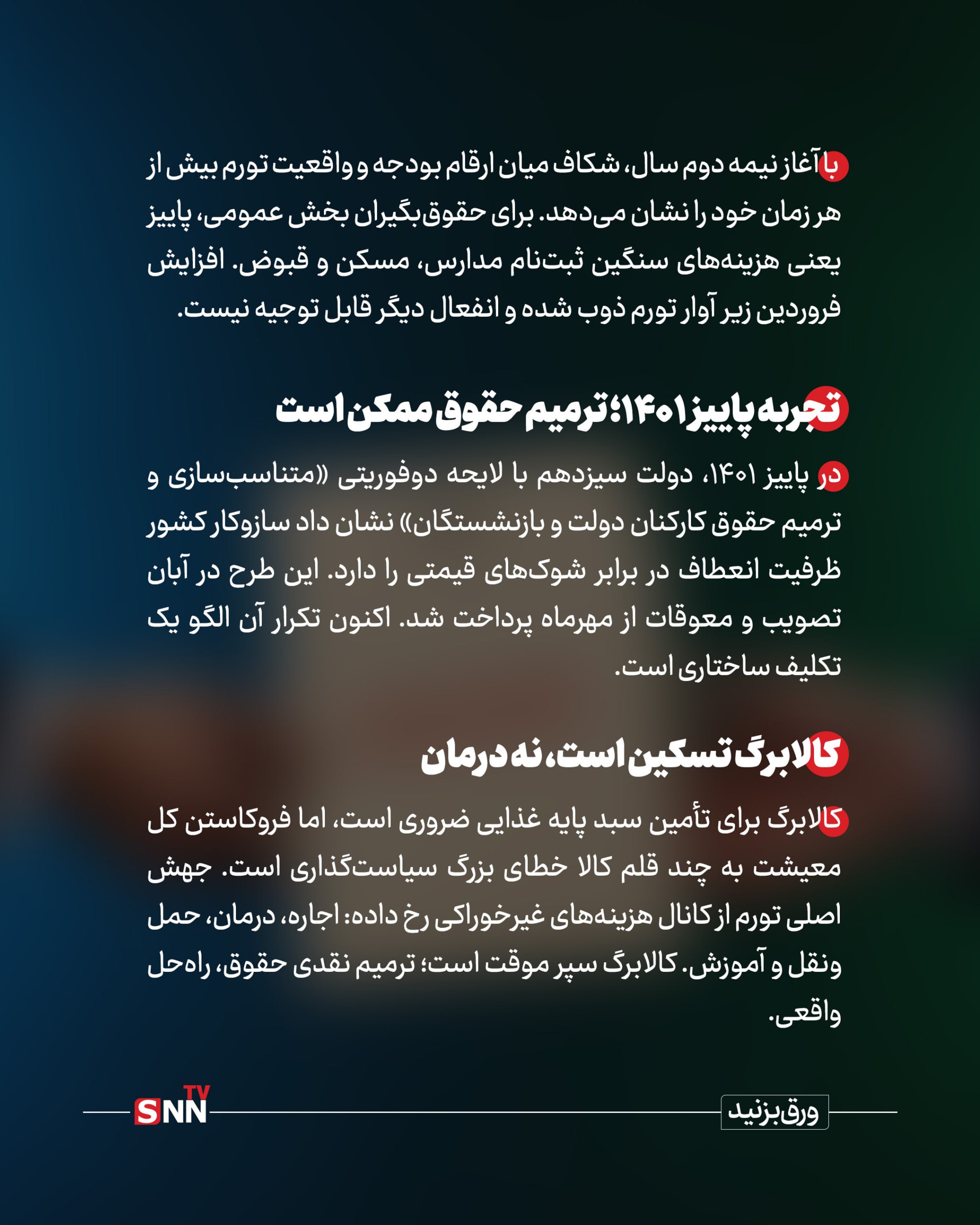 لایحه ترمیم حقوق کارمندان و انتظاری دوباره برای افزایش دریافتی کارکنان دولت / کالابرگ تسکین است، نه درمان + عکس نوشت لایحه ترمیم حقوق کارمندان و انتظاری دوباره برای افزایش دریافتی کارکنان دولت / کالابرگ تسکین است، نه درمان + عکس نوشت