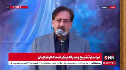 آواز خوانی حسام الدین سراج در مراسم تشییع مرحوم فرشچیان