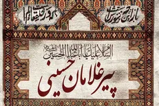 اهدای پرچم هفدهمین اجلاس «پیر غلامان حسینی» به استاندار یزد