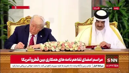 انتظار امیر قطر برای پایان امضای طولانی ترامپ