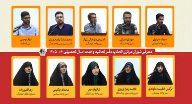 معرفی اعضای جدید شورای مرکزی دفتر تحکیم وحدت
