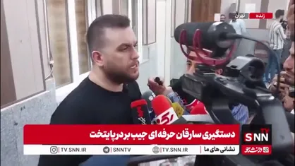 گول هیکلتان را نخورید، در 2 ثانیه مالتان را سرقت می&zwnj;کنند