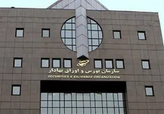 تکلیف جدید سازمان بورس برای مقابله با پولشویی