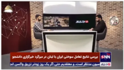 بررسی دلایل تعامل سوختی ایران و لبنان در میزگرد تحلیلی خبرگزاری دانشجو