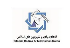 تحریم اتحادیه رادیو و تلویزیون‌های جهان اسلام توسط آمریکا