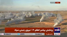 مرحله نهایی رزمایش پیامبر اعظم ۱۹ + فیلم