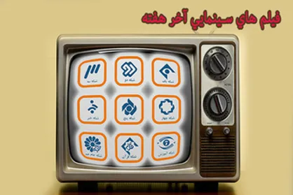 فیلم&zwnj;های تلویزیون در تعطیلات/ &laquo;اسنودن&raquo; را با &laquo;قهرمانان کوچک&raquo; ببینید