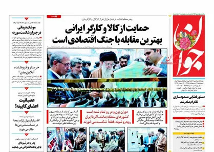 عناوین روزنامه&zwnj;های سیاسی ۱۱ اردیبهشت ۹۷/ پای آمریکایی&zwnj;ها از منطقه قطع می&zwnj;شود +تصاویر