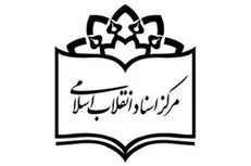 اعلام طرح‌های پژوهشی مرکز اسناد انقلاب اسلامی در سال ۱۳۹۸