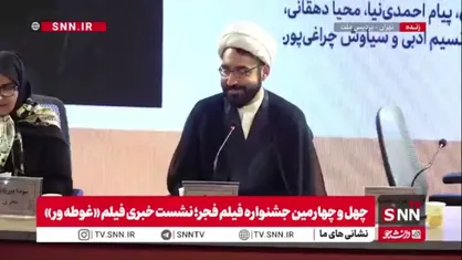جوادحکمی، کارگردان فیلم غوطه ور در پاسخ به سوال خبرنگار SNNTV: ما هیچ&zwnj;گونه سانسور یا حذف صحنه نداشتیم