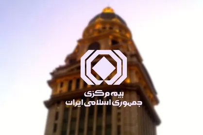 سوءاستفاده از نام "بیمه مرکزی" برای صدور کارت طلایی خودرو غیرقانونی است