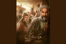 «مستوران» از دوم تیرماه روی آنتن می‌رود/ رونمایی از پوستر رسمی سریال