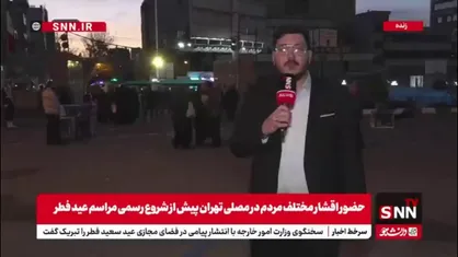 حضور اقشار مختلف مردم در مصلی تهران پیش از شروع رسمی مراسم عید فطر