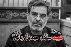 گزارش مراسم تشییع سرلشکر شهید مهدی ربانی + فیلم