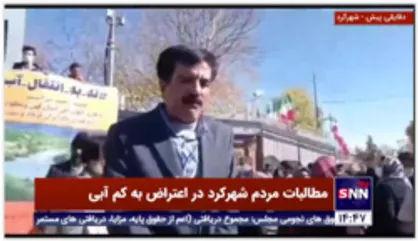 مطالبات مردم شهرکرد در اعتراض به کم آبی