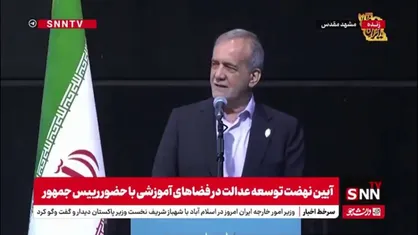 پزشکیان: اجازه نخواهیم داد کیفیت آموزش در مدارس دولتی پایین&zwnj;تر از سایر مدارس باشد&zwnj;