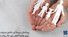 بیمه سرمد هزار میلیاردی شد