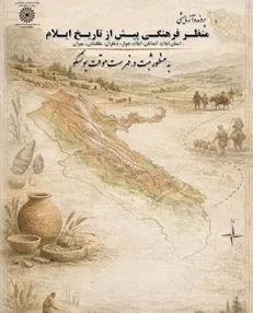 پرونده «منظر فرهنگی پیش از تاریخ ایلام» در مسیر ثبت جهانی یونسکو