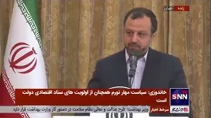 وزیر اقتصاد: ما میراث دار کوتاهی&zwnj;های گذشته در حوزه مسکن هستیم