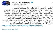 تحویل اولین بالون ارتباطی در استان مازندران