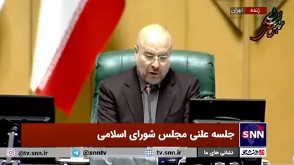 قالیباف: مجلس یازدهم اولویت خود را در درجه اول به اقتصاد و در درجه دوم به برخی مسائل زمین مانده فرهنگی و مسائل اجتماعی داد