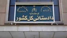 هشدار دادستانی کل کشور: برخورد قاطع با هرگونه همکاری با رژیم صهیونیستی