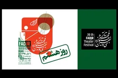 اعلام برنامه اجرا‌های روز هشتم «تئاتر فجر»