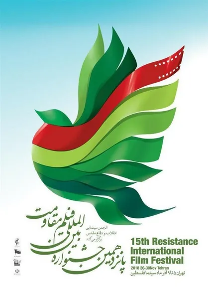 نمایش &laquo;شب دوازده ساله&raquo; در جشنواره بین&zwnj;المللی مقاومت