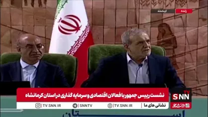 پزشکیان: ترامپ همه جنایات و ناآرامی منطقه زیر سر تو است