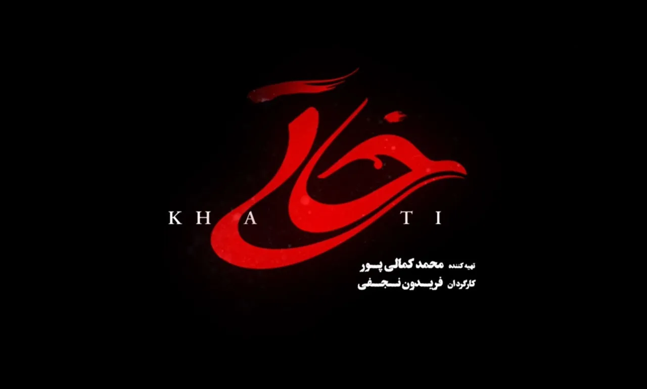 خاتی