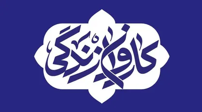 کاروان &laquo;زندگی&raquo; همزمان با اعیاد ماه شعبان به بوشهر می&zwnj;آید