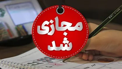 مدارس کدام استان&zwnj;ها امروز بیستم آذر غیرحضوری است؟