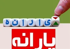بروزرسانی بانک اطلاعات رفاه ایرانیان در هر ۶ ماه