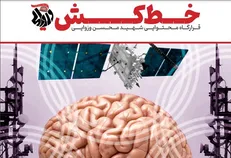 جنگ اطاعاتی، روانی و عملیاتی در نزاع روسیه و اوکراین / شماره جدید نشریه خط‌کش منتشر شد