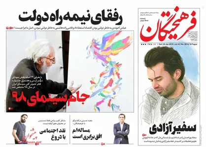 عناوین روزنامه&zwnj;های سیاسی ۱۵ دی ۹۷/ رفقای نیمه راه دولت +تصاویر
