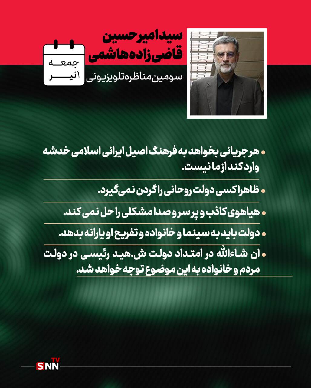مناظره