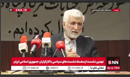 جلیلی: ۸۰ درصد قانون حجاب ایجابی است /  گشت ارشاد در قانون جدید برداشته شد+ فیلم