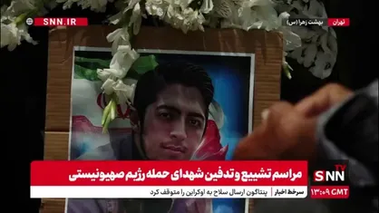 مزار پرستار شهید مهدیار پوریامین