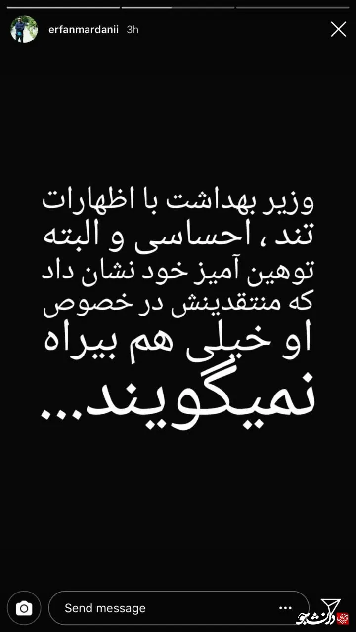 توهین وزیر بهداشت