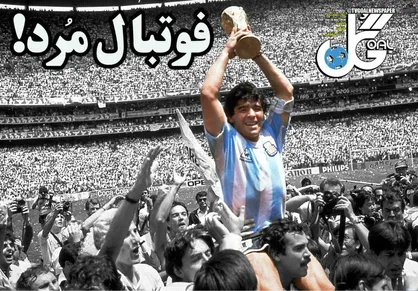 عناوین روزنامه&zwnj;های ورزشی ۶ آذر ۹۹/ فوتبال مُرد! +تصاویر