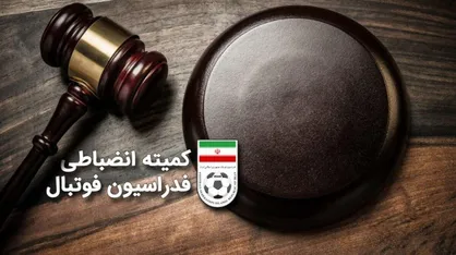 بازیکن استقلالی مس جریمه شد/ محرومیت تعلیقی برای آبادانی&zwnj;ها