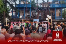 یادواره «طلوع مقاومت» در لاهیجان آغاز به کار کرد